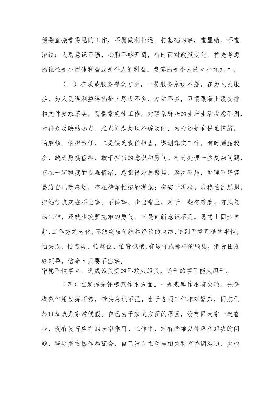 普通党员2023-2024年度四个方面检视个人剖析发言提纲.docx_第3页