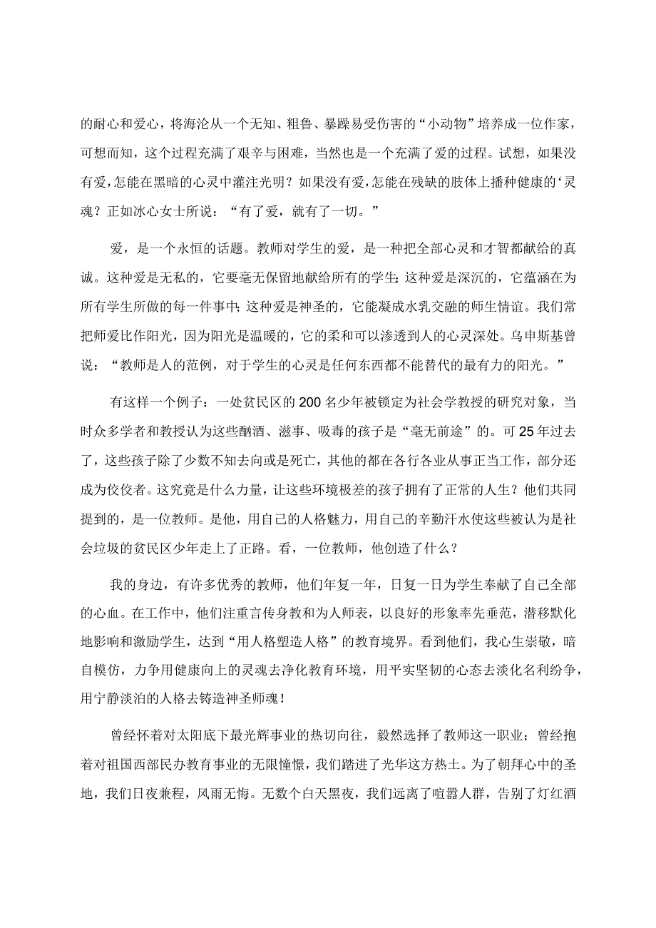 用爱播撒希望教师节演讲稿.docx_第2页