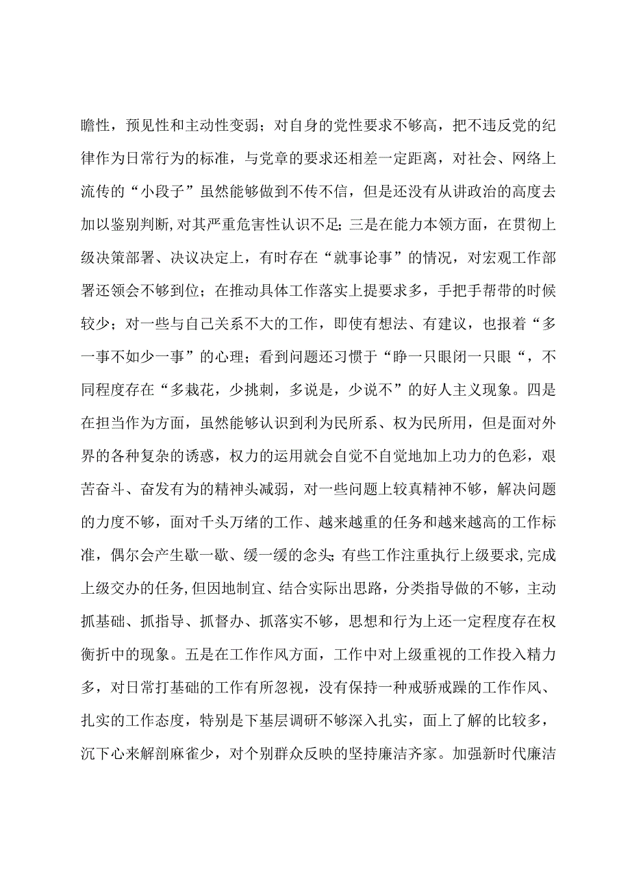 某县办公室主任第二批主题教育党性剖析材料.docx_第2页