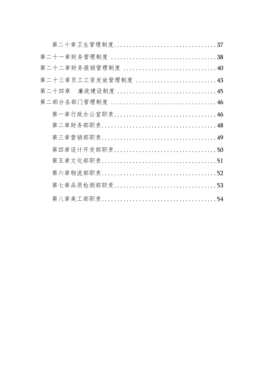 斯凯尔家居用品管理制度.docx_第3页