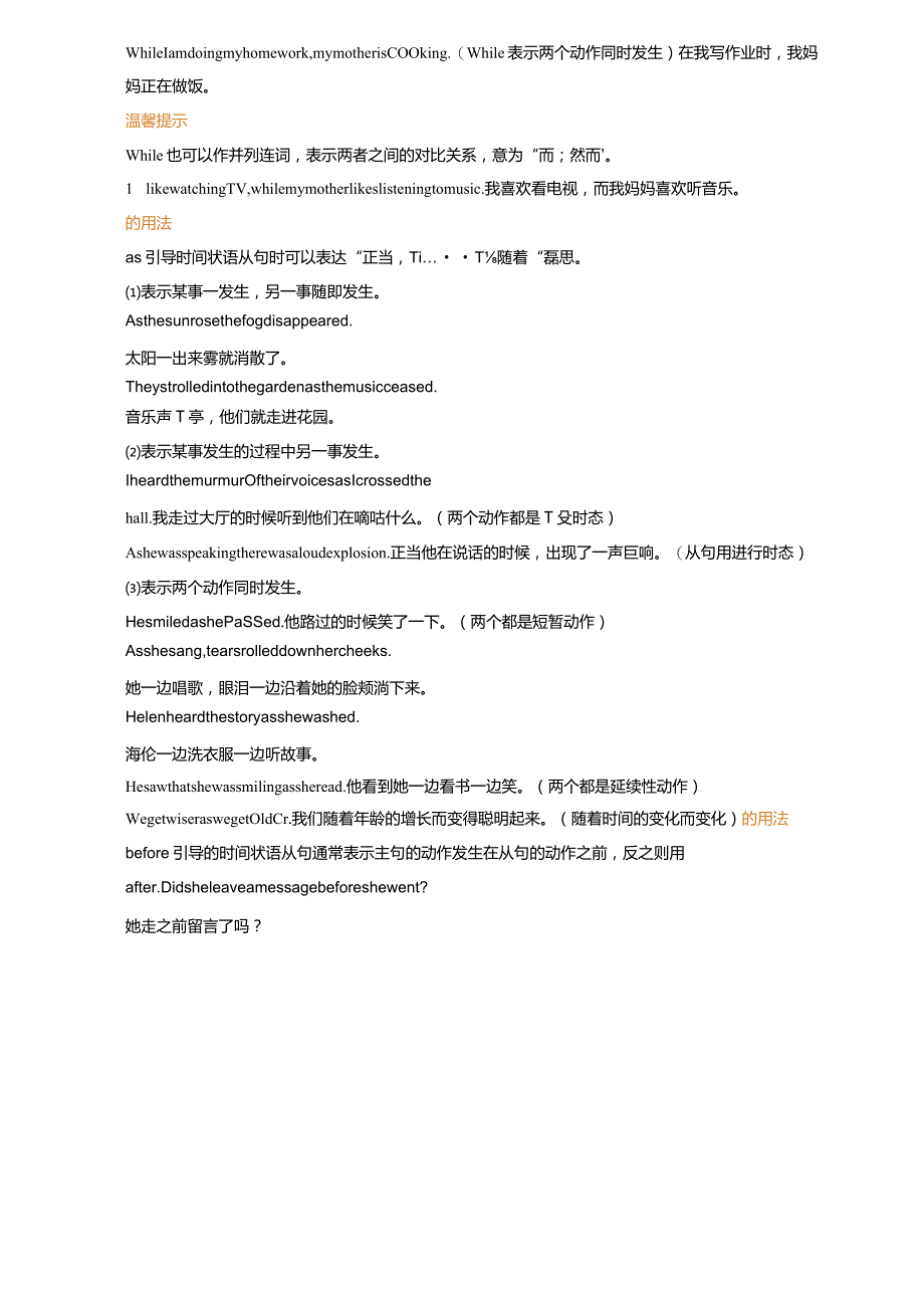 状语从句(学生版).docx_第2页