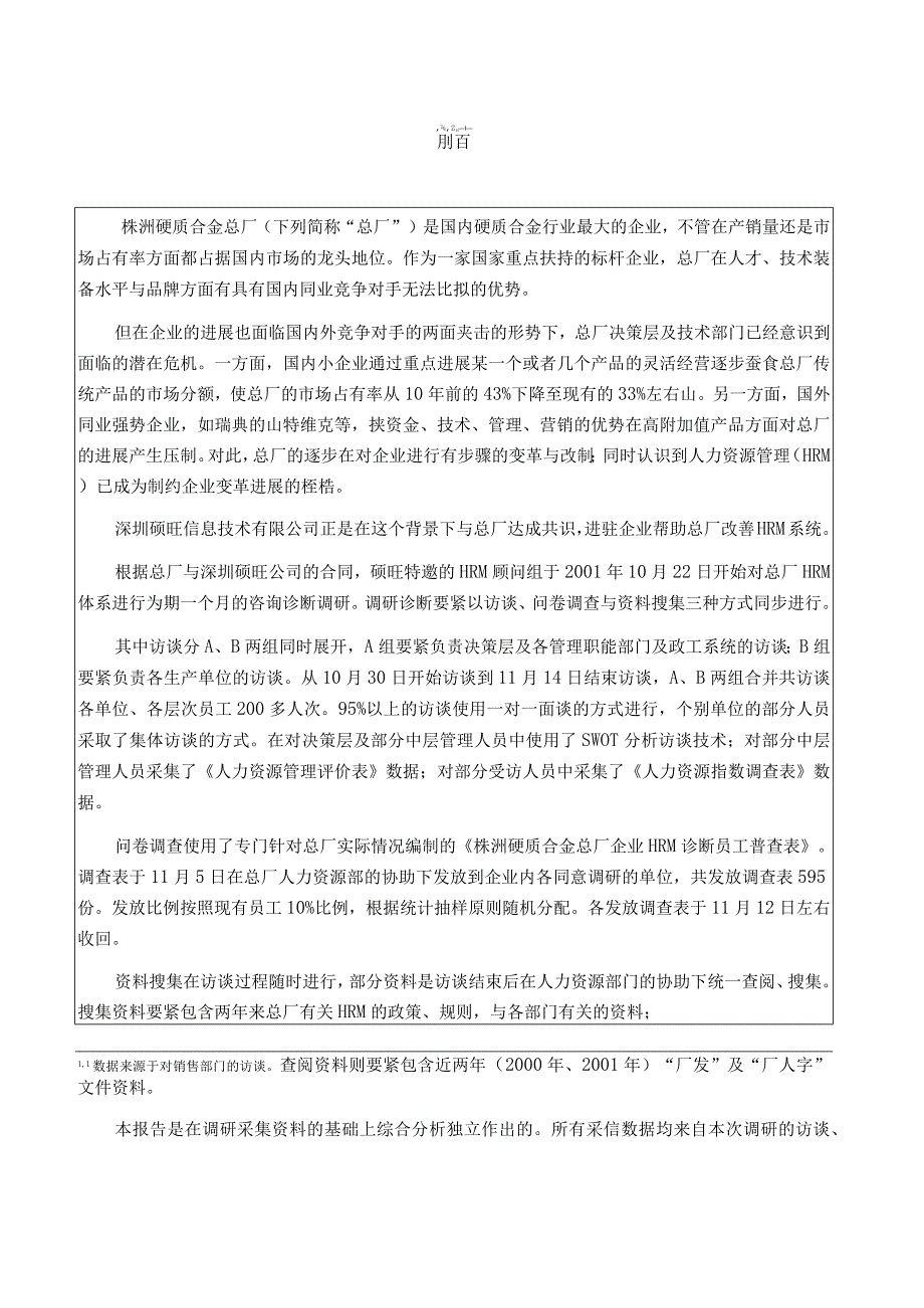 某硬质合金总厂HRM咨询诊断报告及改善建议案.docx_第3页