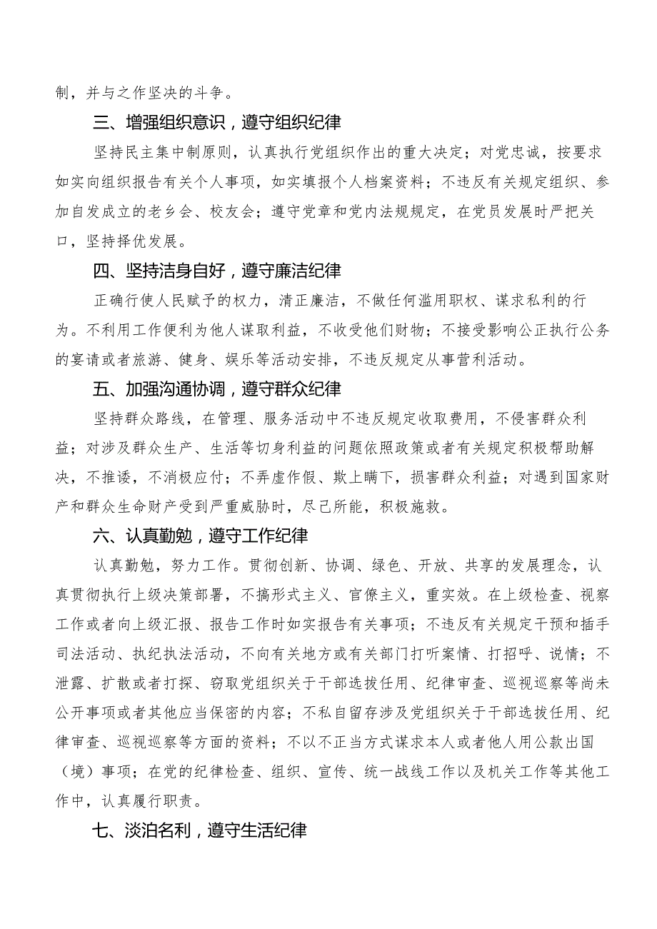 深入学习贯彻2024年版《中国共产党纪律处分条例》研讨交流材料及心得感悟共9篇.docx_第3页