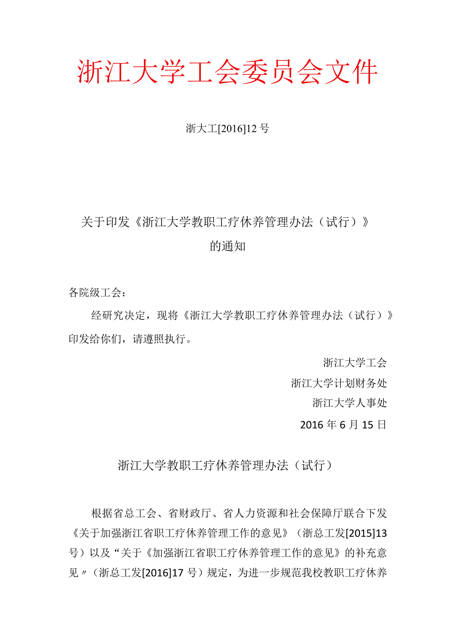 浙江大学教代会、工会2015年工作要点.docx_第1页