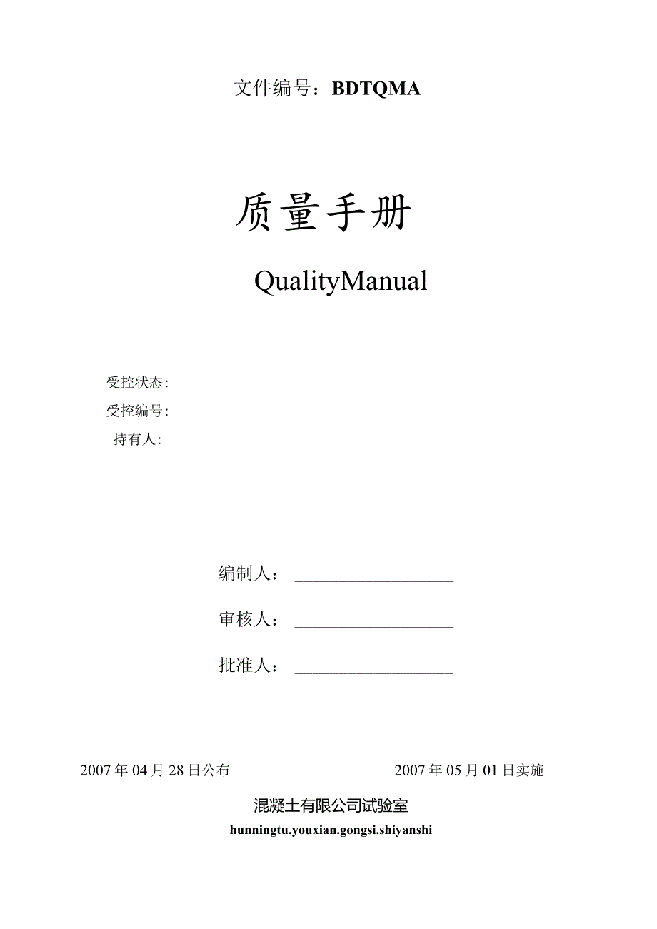 文件编号：BDTQMA.docx_第1页