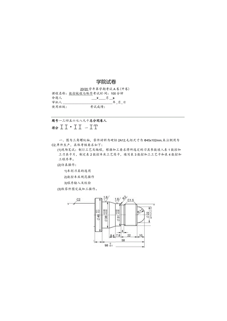 数控编程与操作车试卷及答案试卷4.docx_第2页