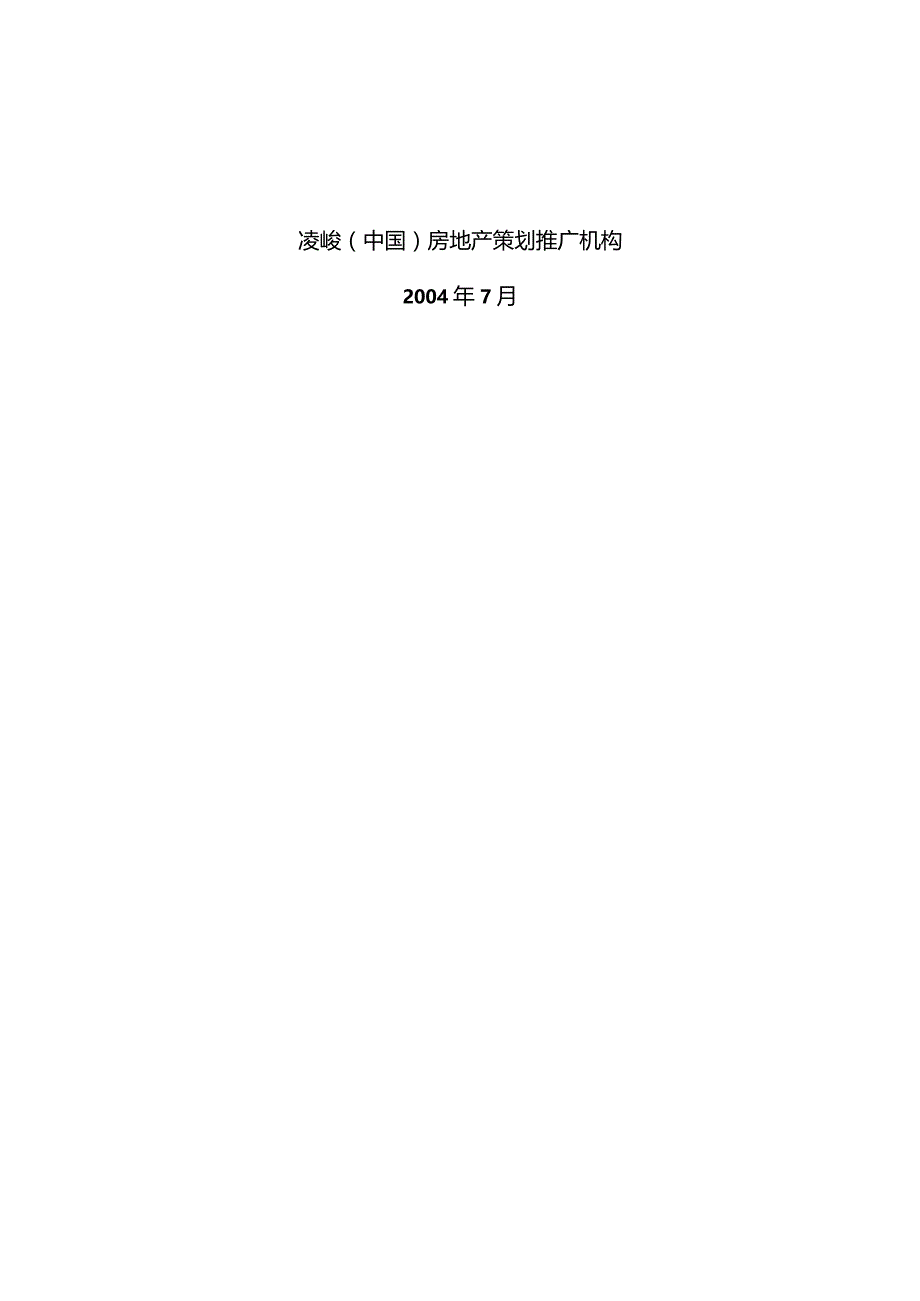 某商业街整体营销推广方案.docx_第2页