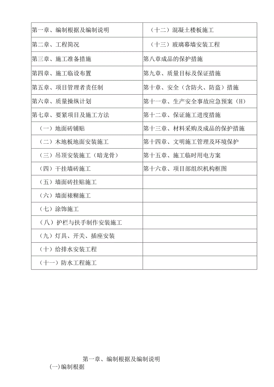 某办公楼室内装饰工程施工组织设计概述.docx_第2页