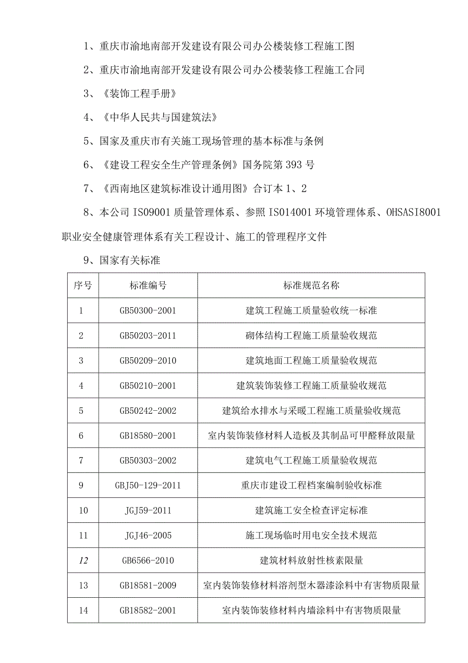 某办公楼室内装饰工程施工组织设计概述.docx_第3页