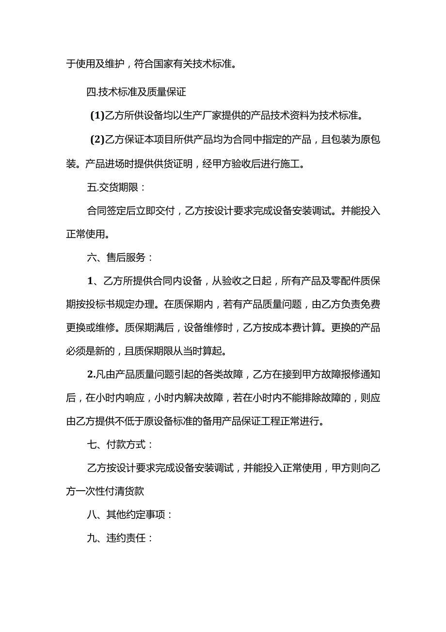 新版仪器采购合同范本.docx_第2页