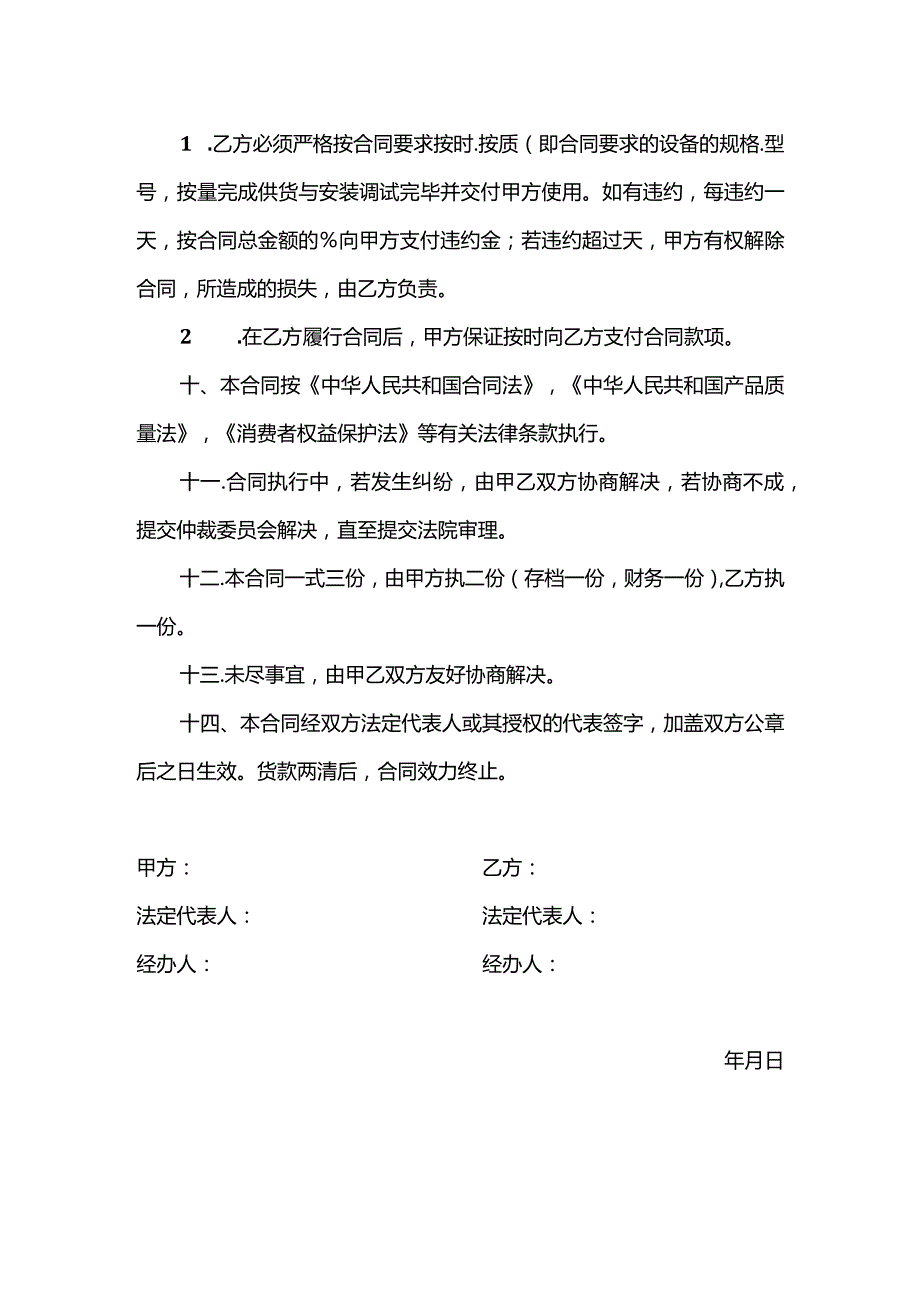 新版仪器采购合同范本.docx_第3页