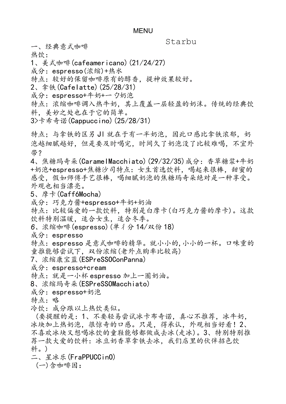 星巴克饮料价格单（DOC8页）.docx_第2页