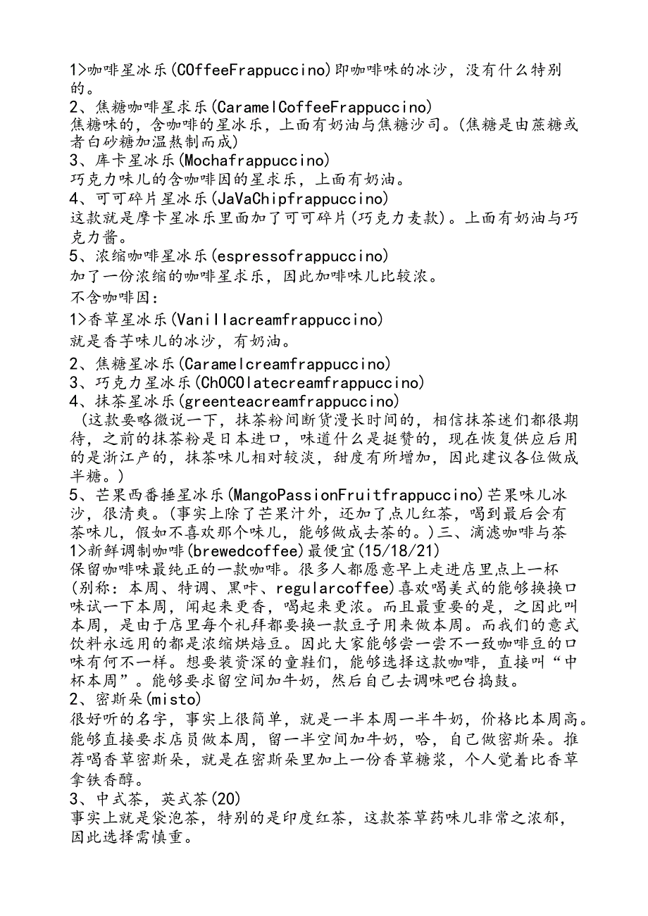 星巴克饮料价格单（DOC8页）.docx_第3页