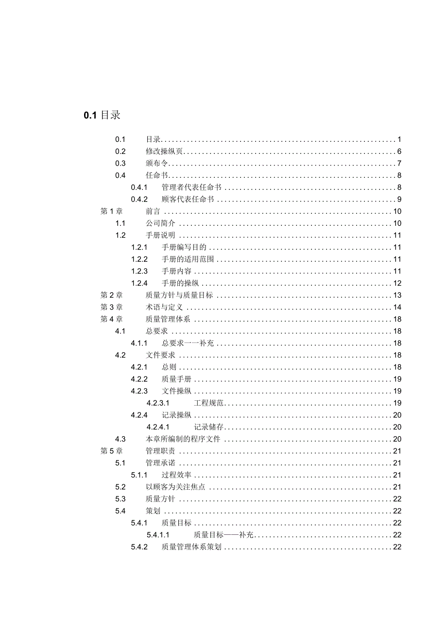 机械制造质量手册.docx_第2页