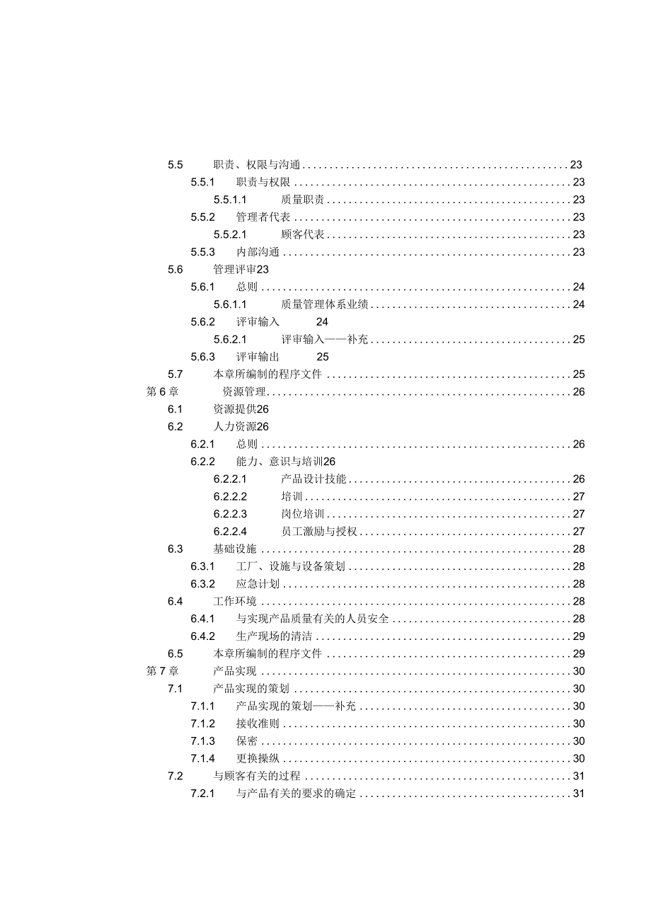 机械制造质量手册.docx_第3页