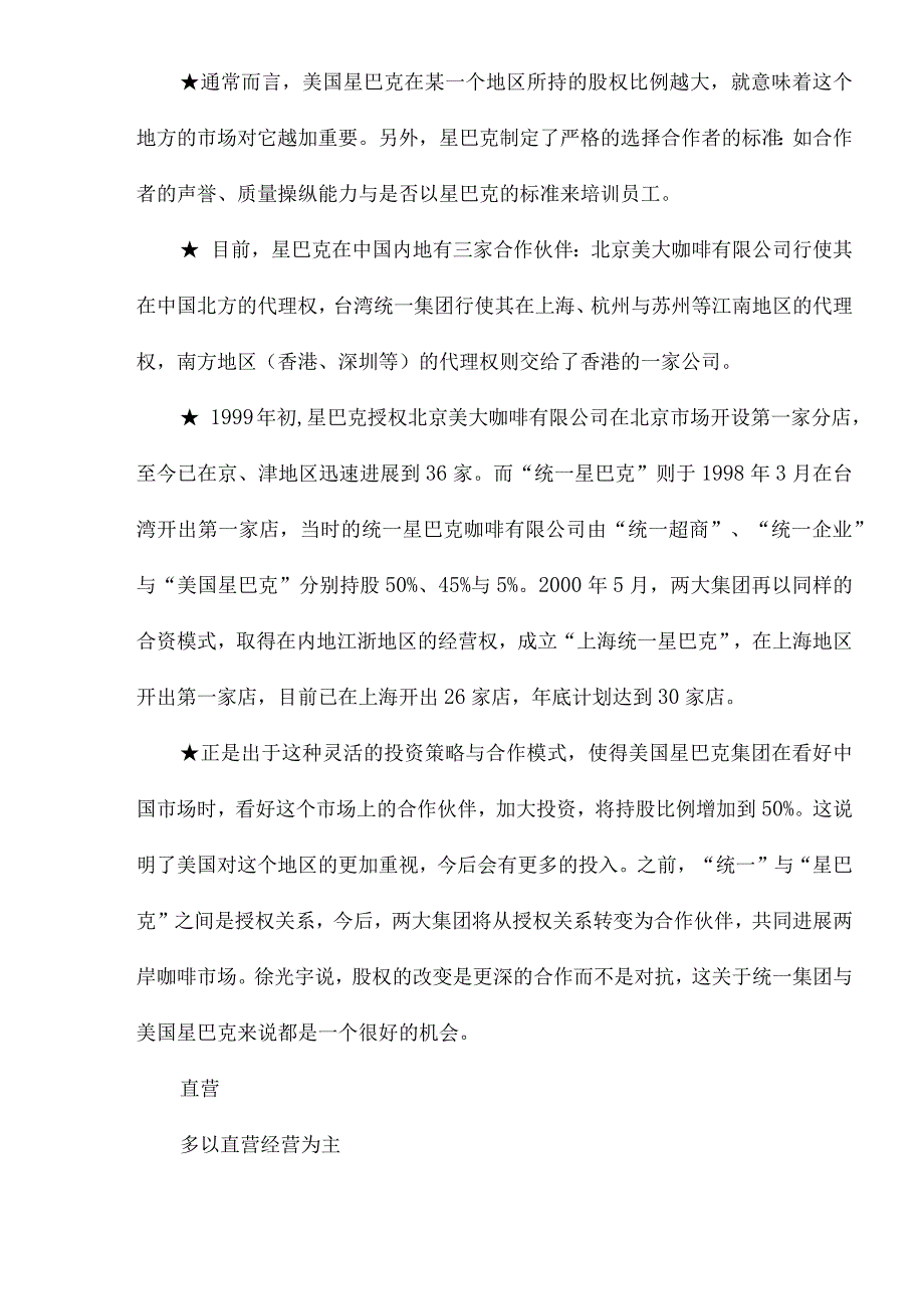 星巴克市场经济营销管理).docx_第3页