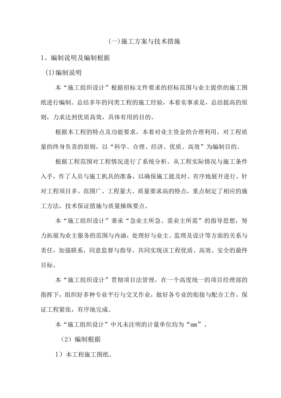 某工程施组组织设计.docx_第3页