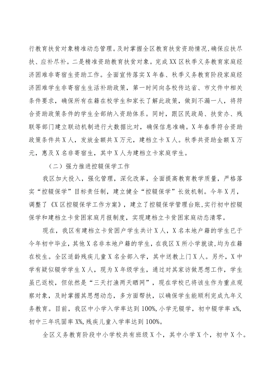 教育局脱贫攻坚工作材料.docx_第2页