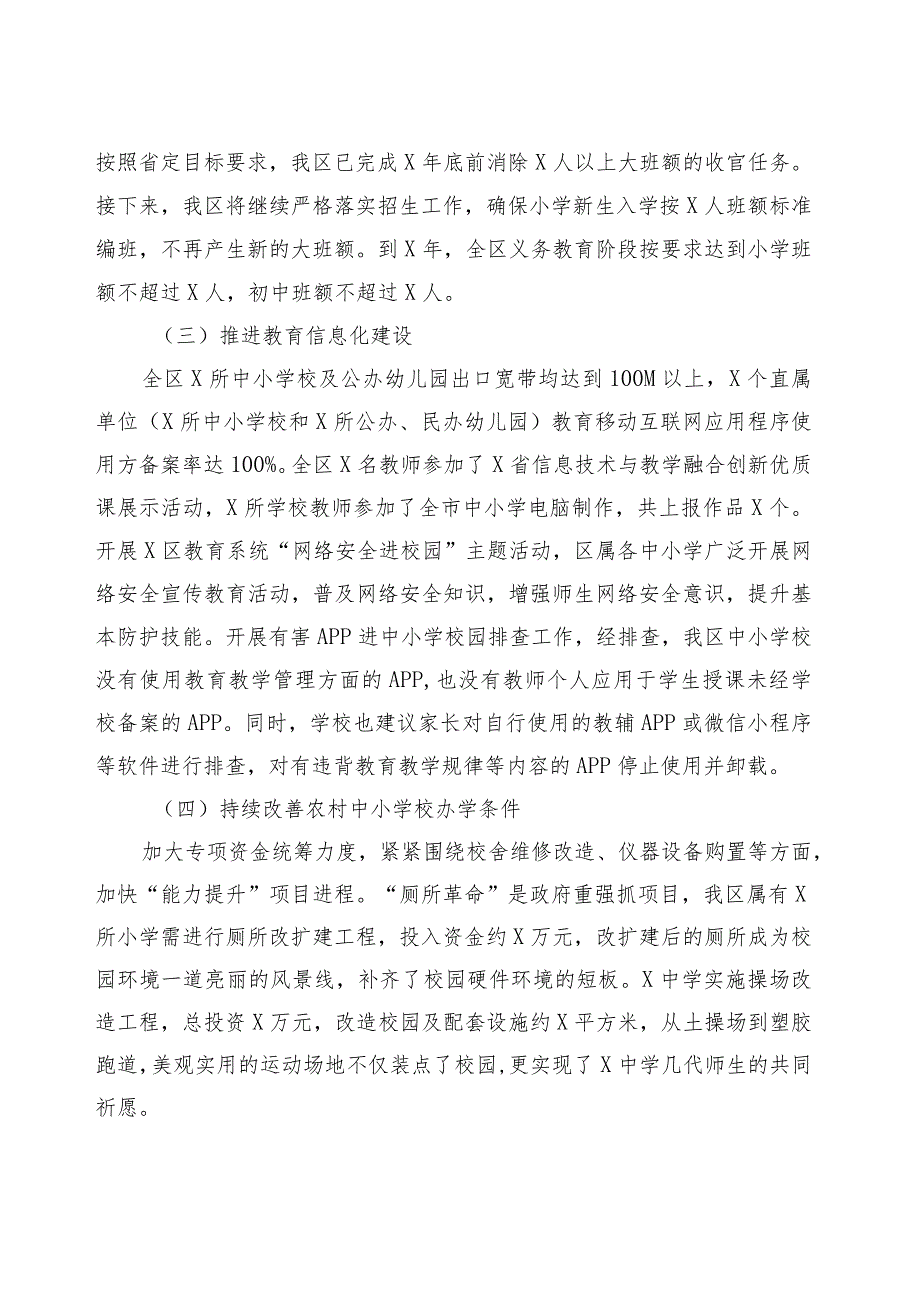 教育局脱贫攻坚工作材料.docx_第3页