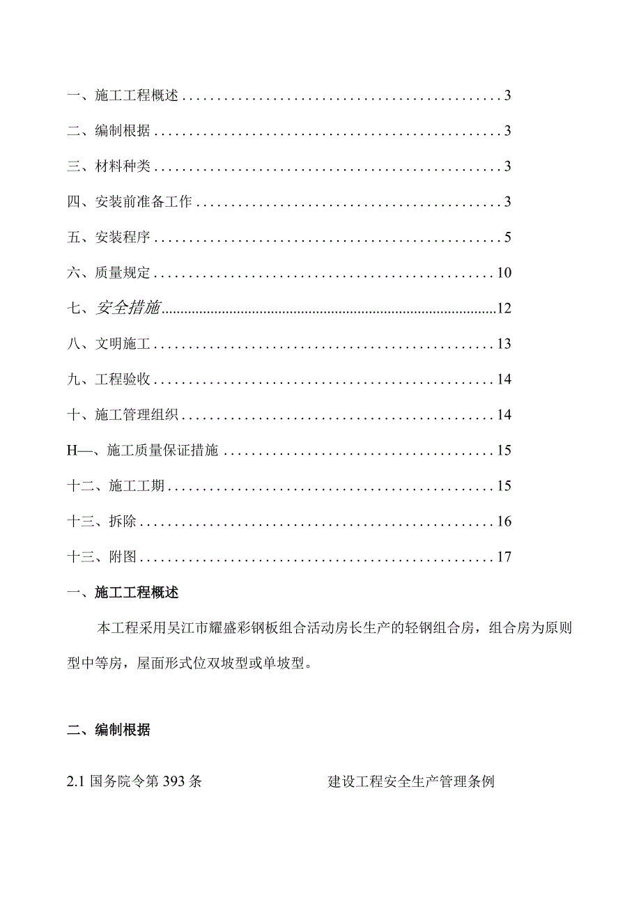 灵活的拆建活动房方案.docx_第2页