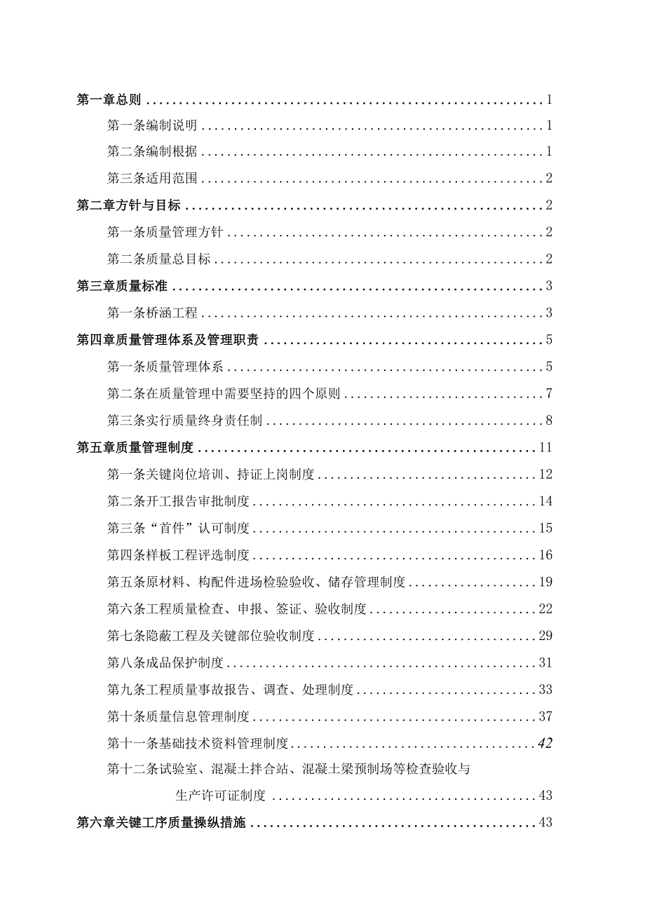 某集团质量管理办法.docx_第3页