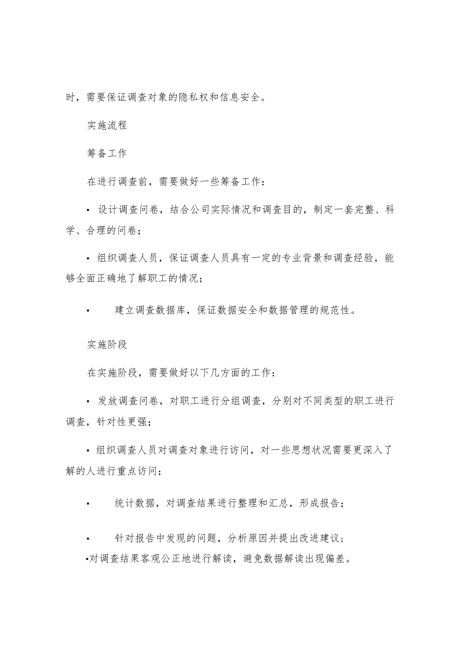 热电厂职工思想状况调查制度.docx_第2页