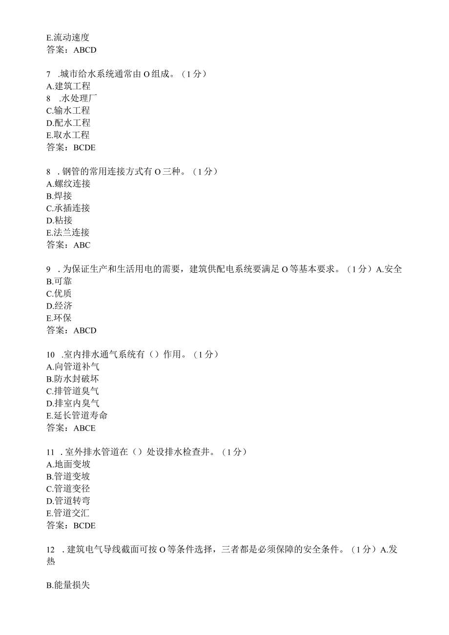 滨州学院建筑设备期末复习题及参考答案.docx_第2页