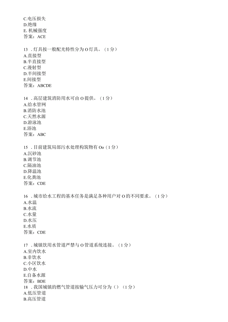 滨州学院建筑设备期末复习题及参考答案.docx_第3页