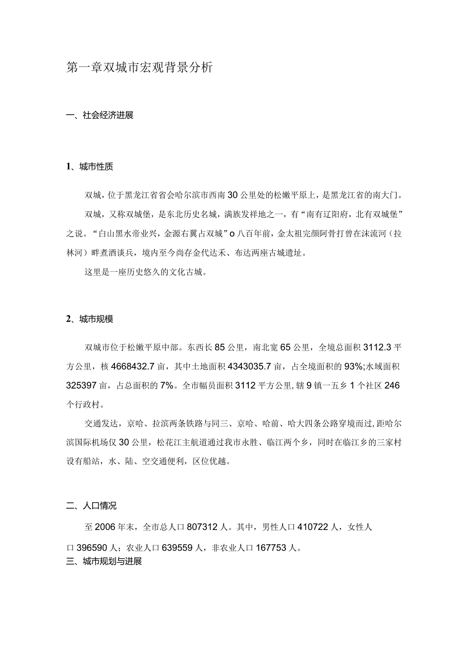 某项目市场调查分析报告.docx_第2页