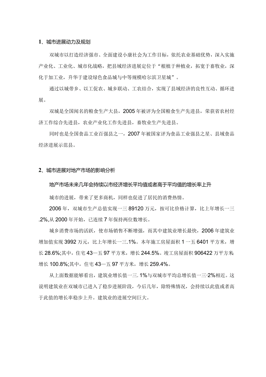 某项目市场调查分析报告.docx_第3页