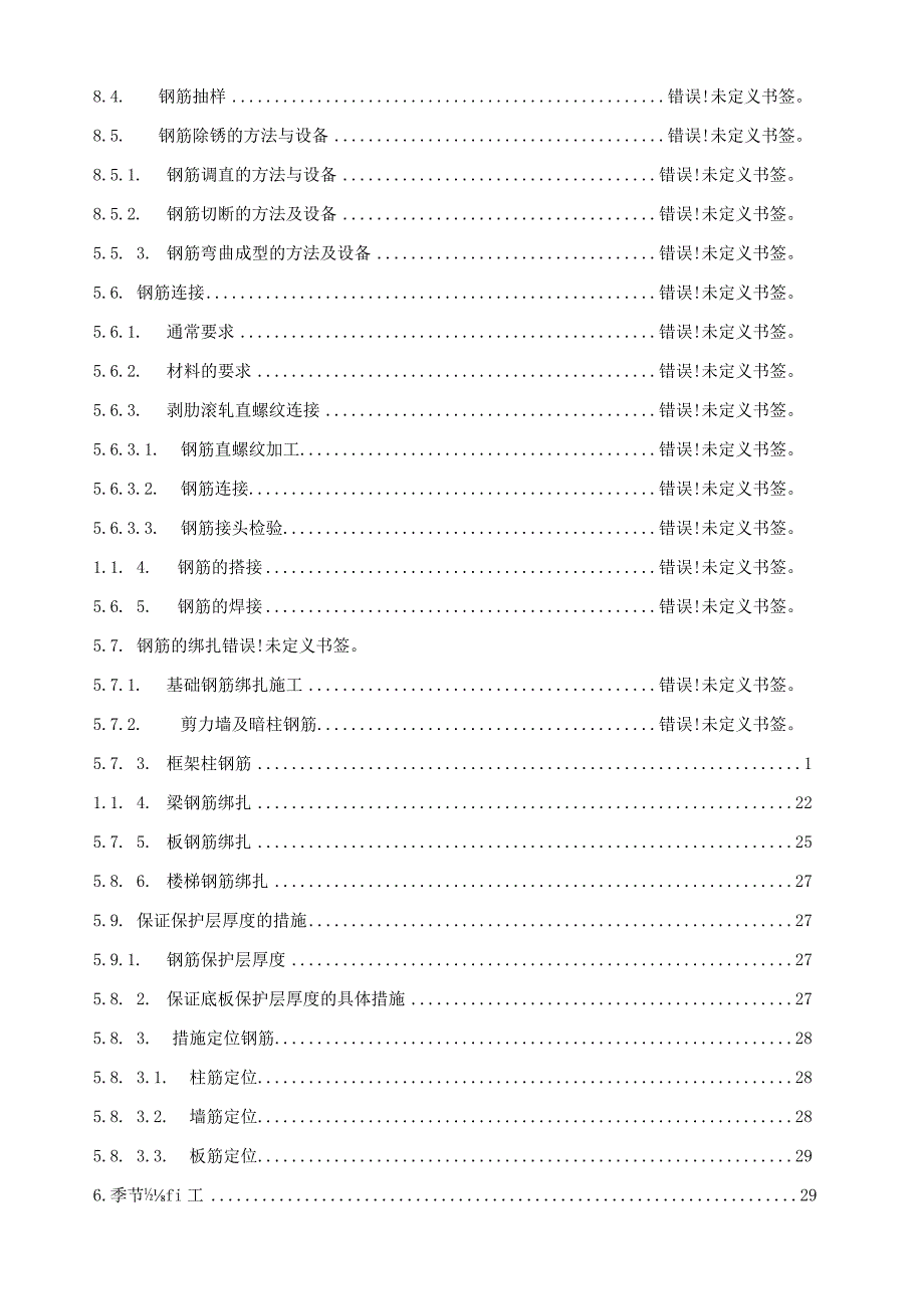 文化馆钢筋施工方案.docx_第3页