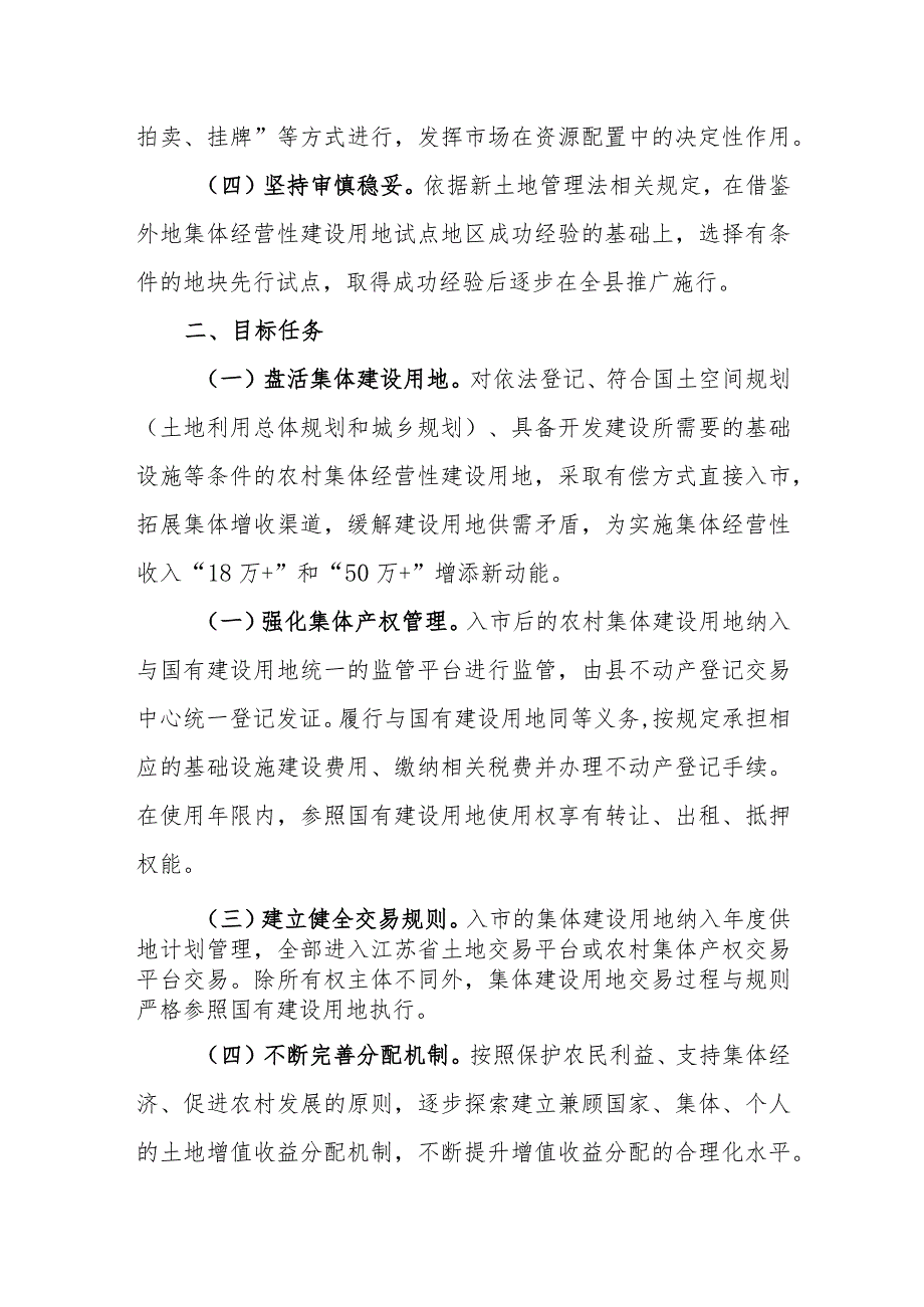 涟水县集体经营性建设用地市试点工作方案.docx_第2页