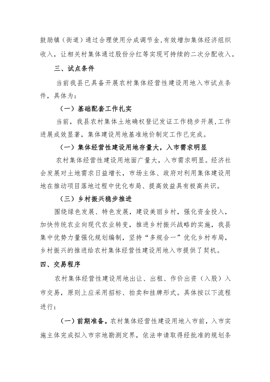 涟水县集体经营性建设用地市试点工作方案.docx_第3页