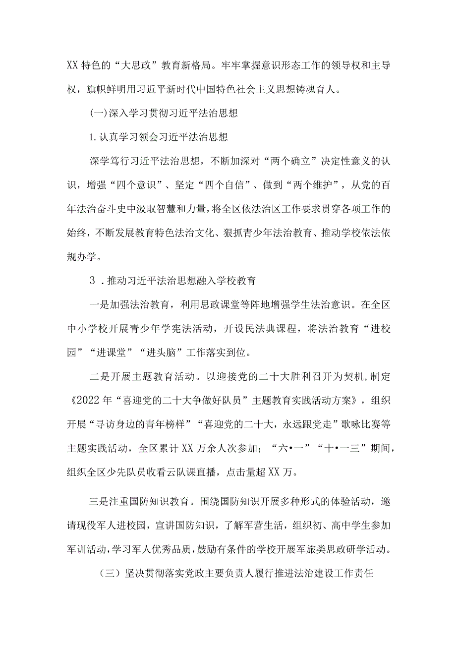 教育局2022年法治政府建设年度述职报告.docx_第2页