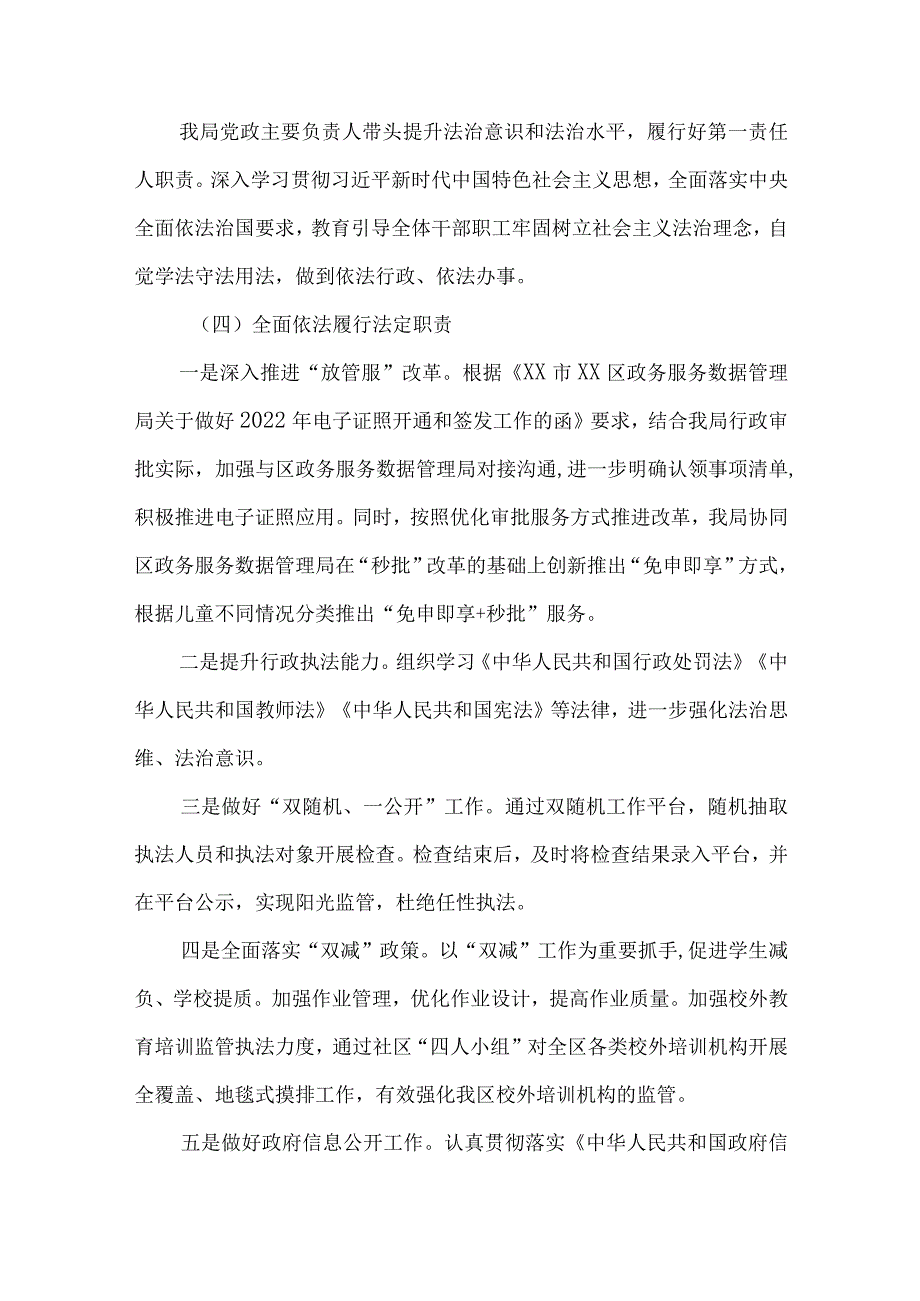 教育局2022年法治政府建设年度述职报告.docx_第3页