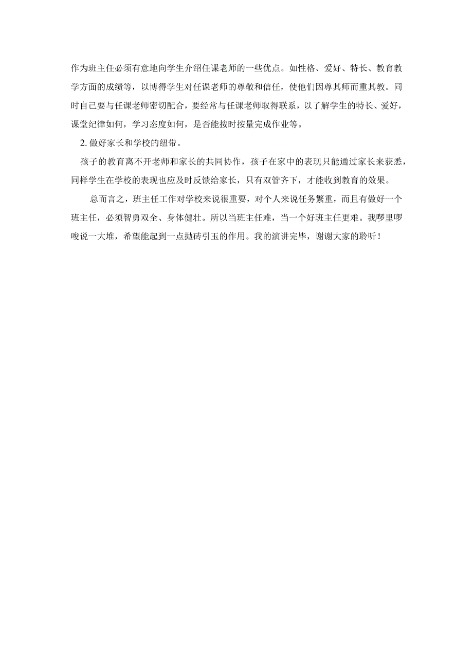 班主任论坛发言稿.docx_第3页