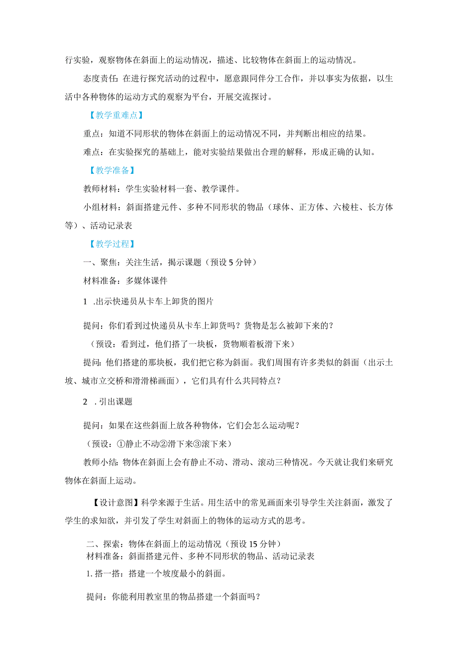 教科版三年级下册科学1-4《物体在斜面上运动》.docx_第2页