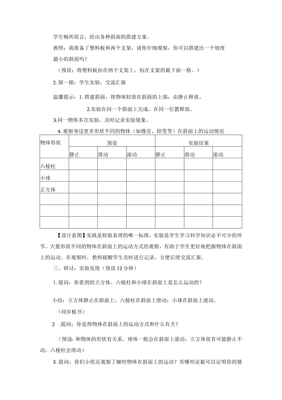 教科版三年级下册科学1-4《物体在斜面上运动》.docx_第3页