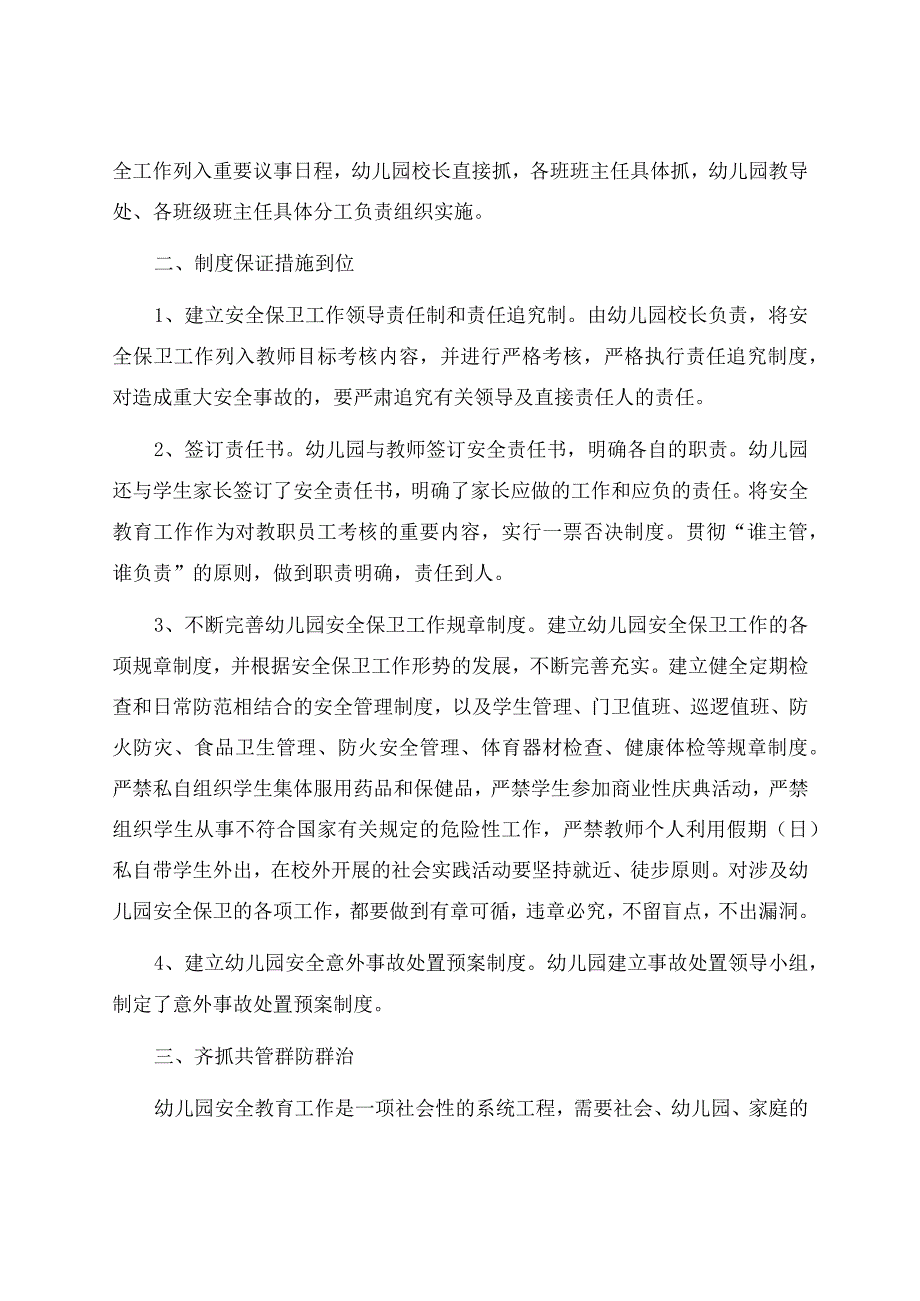 生命重于泰山幼儿园安全心得体会（通用30篇）.docx_第3页