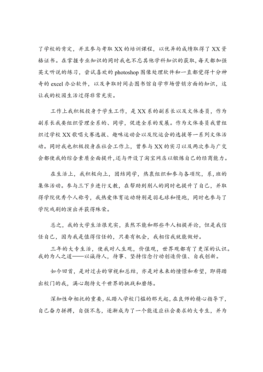 毕业生登记表自我鉴定(4).docx_第3页