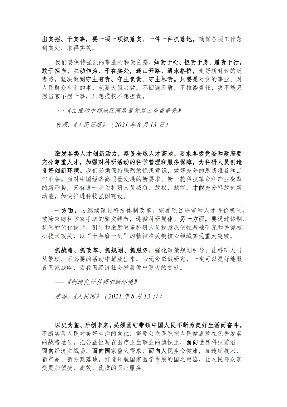 每日读报金句_明者防祸于未萌智者图患于将来.docx_第2页