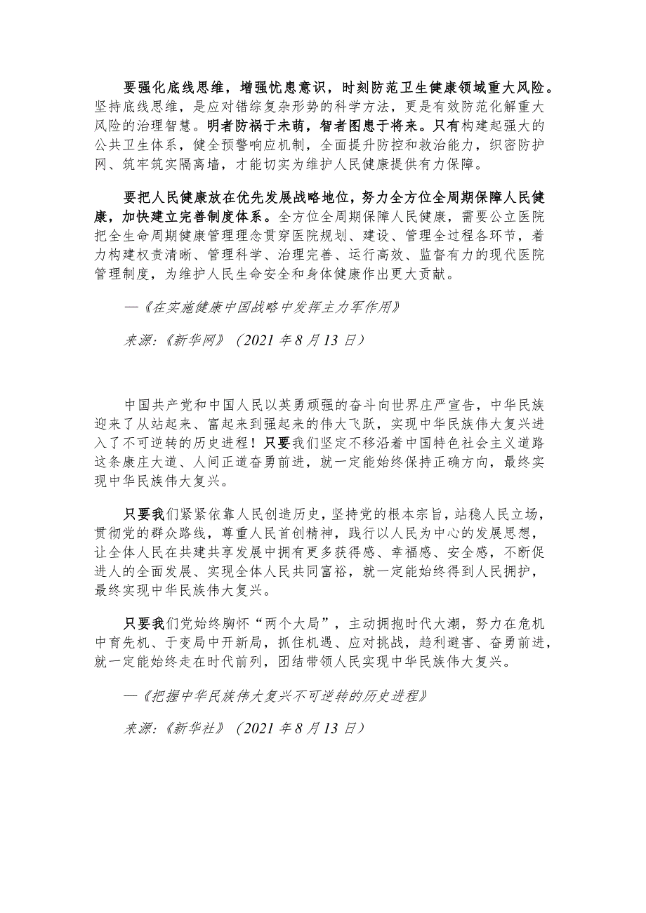 每日读报金句_明者防祸于未萌智者图患于将来.docx_第3页