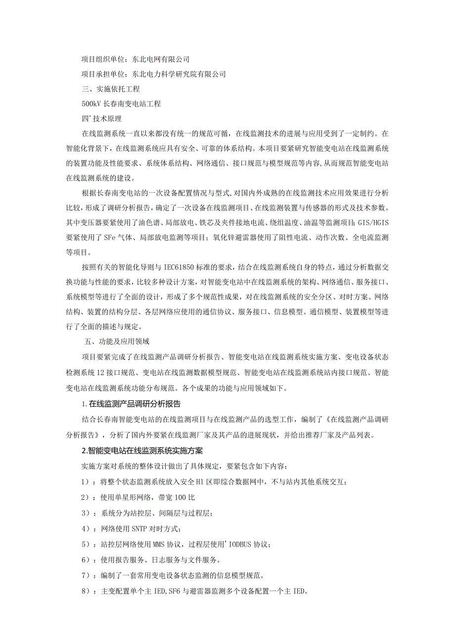 某公司依托工程基建新技术推广应用实施.docx_第2页