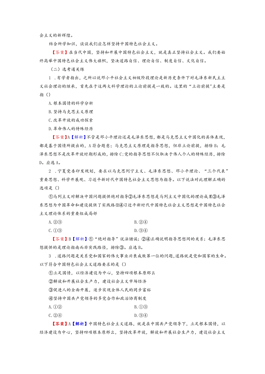 新教材202120训练第2框中国特色社会主义的创立发展和完善含解析.docx_第3页