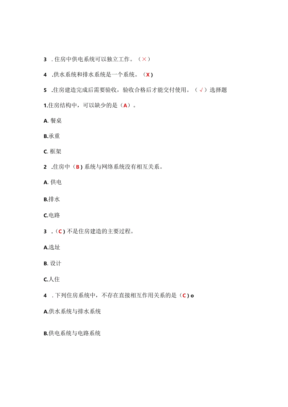 新版六年级科学下册知识点梳理.docx_第2页