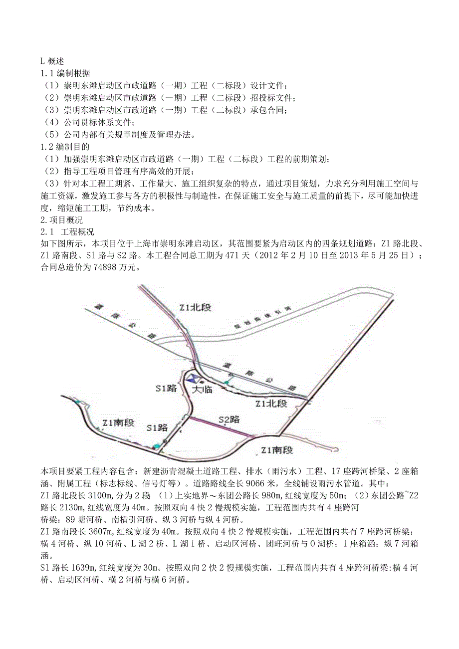 某市政道路施工项目管理策划书.docx_第2页