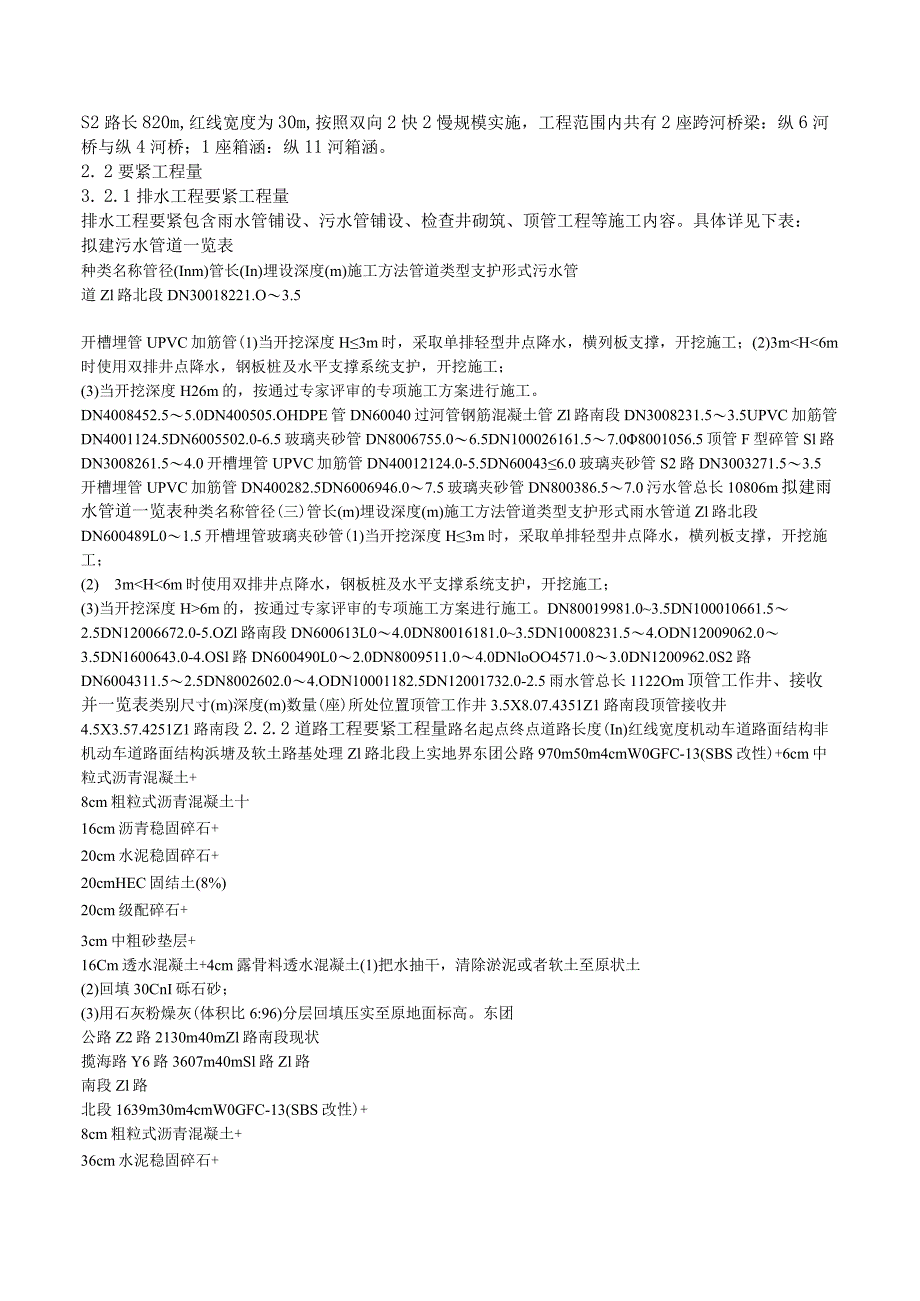 某市政道路施工项目管理策划书.docx_第3页