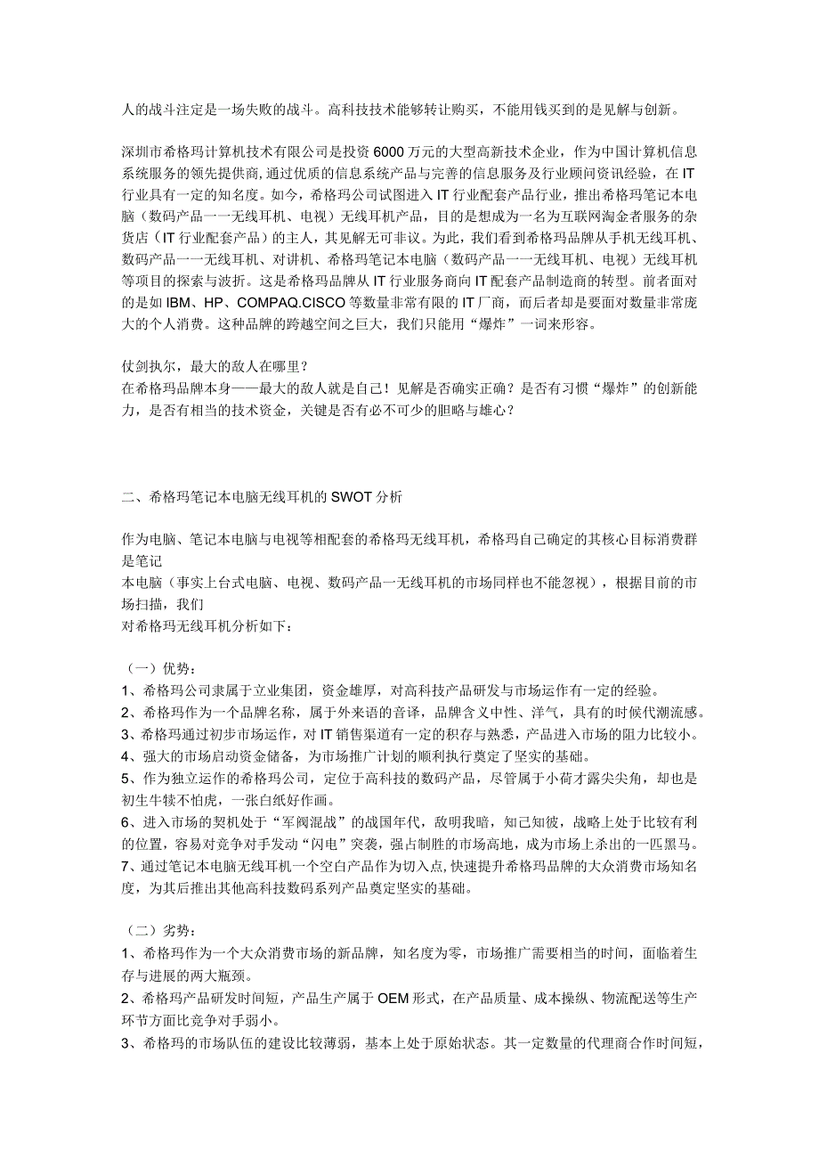 某笔记本电脑无线耳机品牌整合营销项目提案.docx_第2页