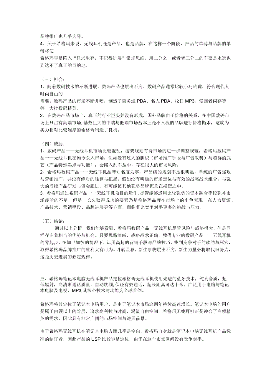 某笔记本电脑无线耳机品牌整合营销项目提案.docx_第3页