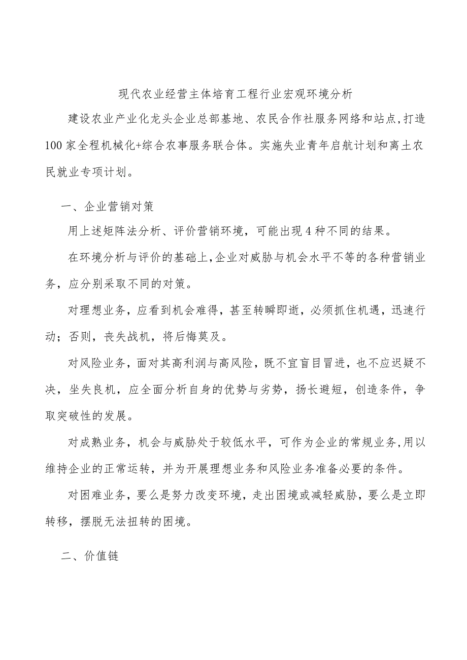 现代农业经营主体培育工程行业宏观环境分析.docx_第1页